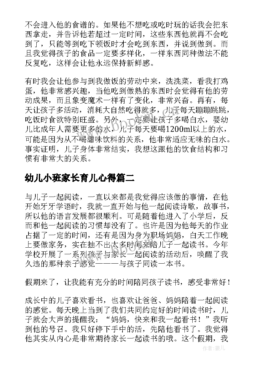 2023年幼儿小班家长育儿心得 幼儿园家长育儿心得体会(模板14篇)