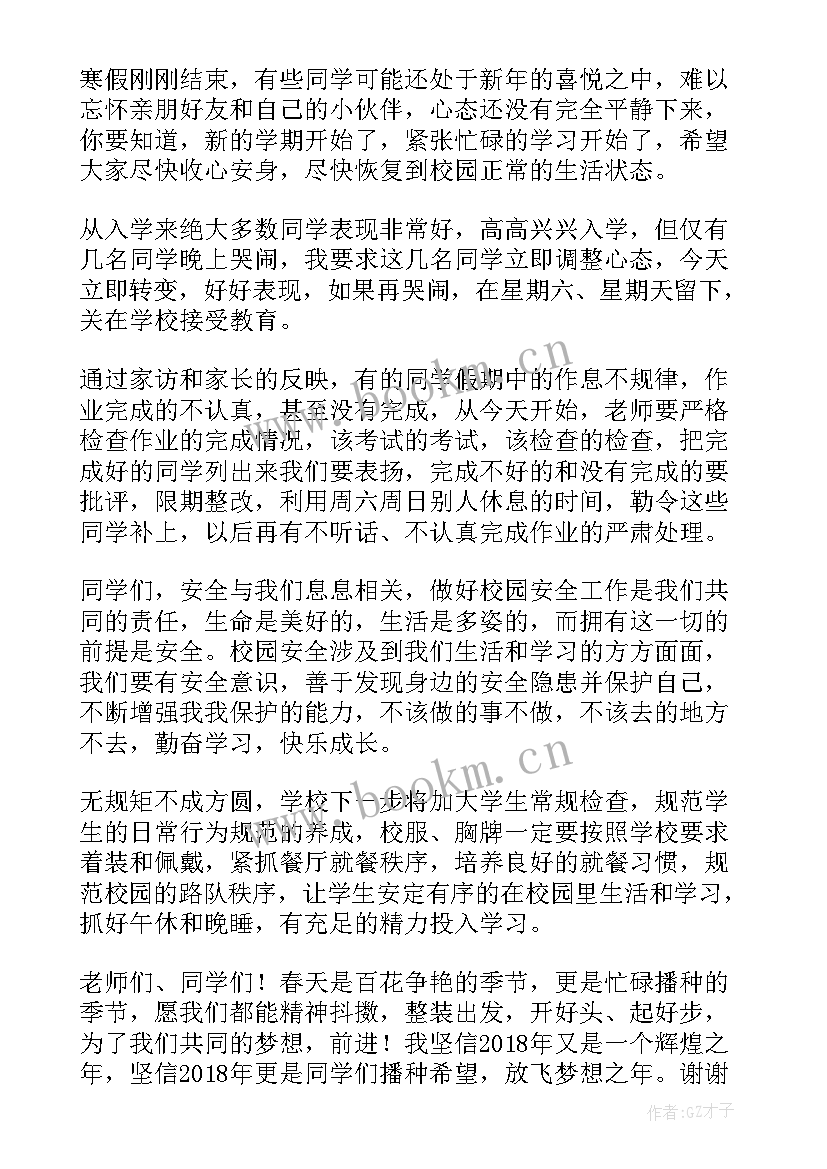 最新秋季开学初国旗下讲话 开学国旗下的讲话演讲稿秋季小学(通用8篇)