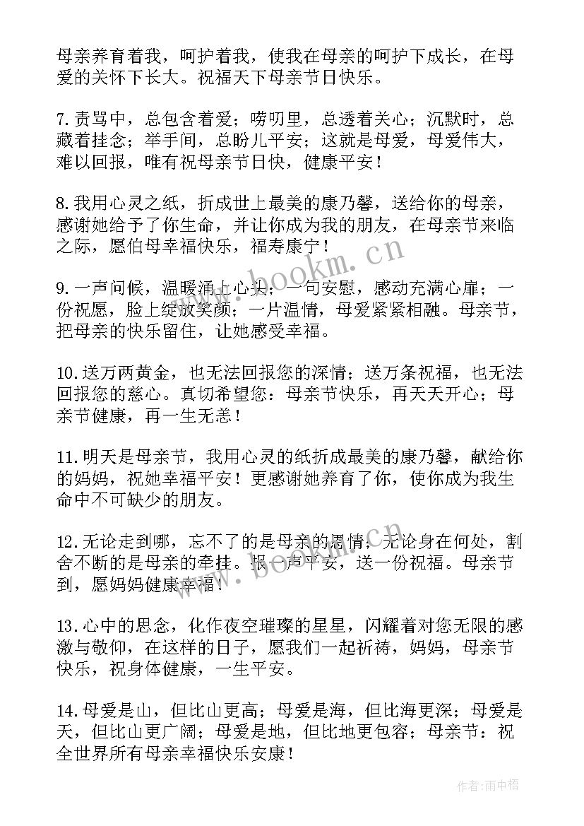 祝母亲节快乐的祝福语简单 母亲节快乐的祝福语(大全16篇)