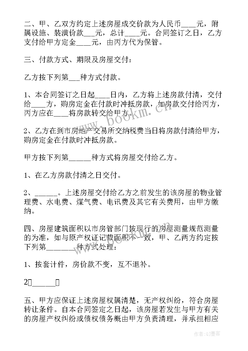 2023年二手房买卖合同无中介 二手房中介买卖合同(实用13篇)