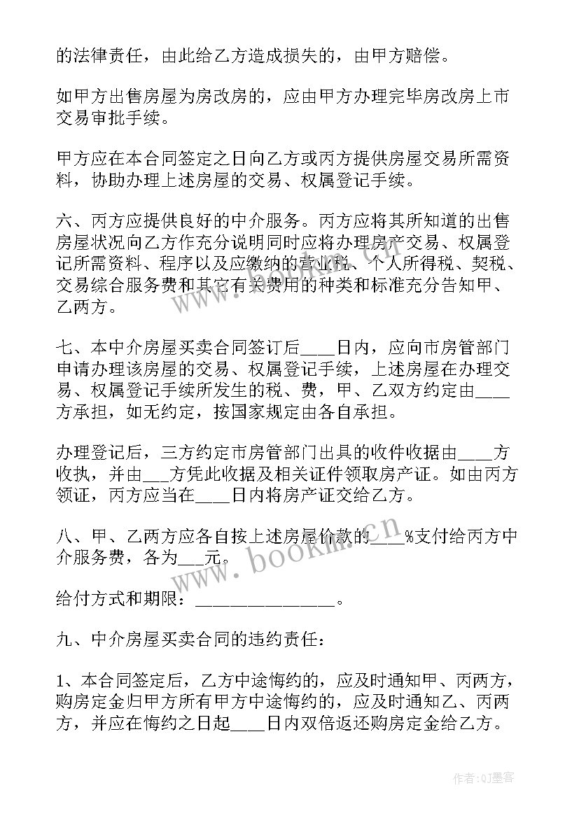 2023年二手房买卖合同无中介 二手房中介买卖合同(实用13篇)