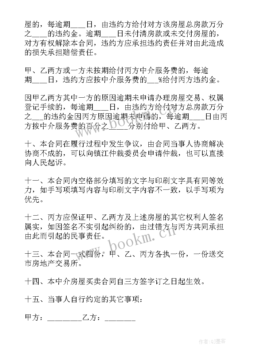 2023年二手房买卖合同无中介 二手房中介买卖合同(实用13篇)