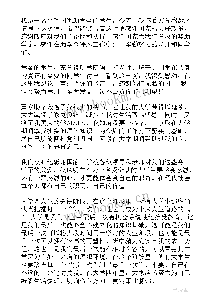 最新感谢学校助学金感谢信 感谢学校的助学金的感谢信相关(优秀18篇)