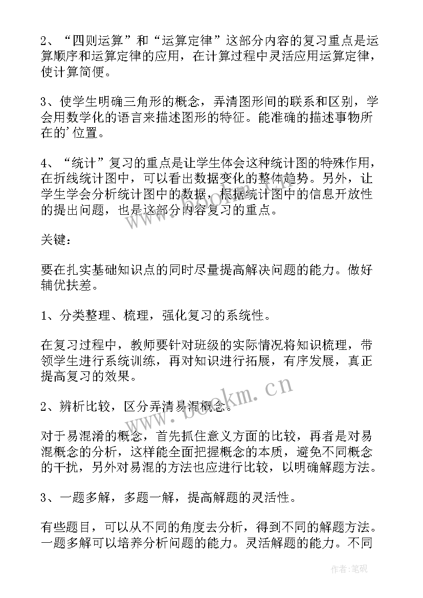 小学四年级数学期末测试卷 小学四年级数学期末复习计划(实用10篇)