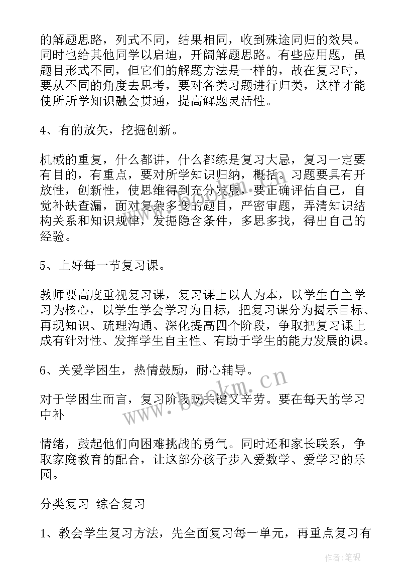 小学四年级数学期末测试卷 小学四年级数学期末复习计划(实用10篇)