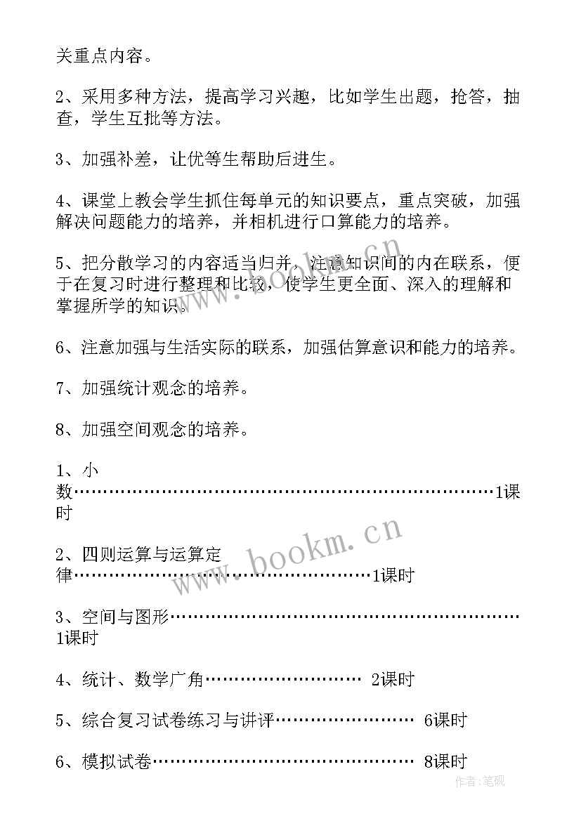 小学四年级数学期末测试卷 小学四年级数学期末复习计划(实用10篇)