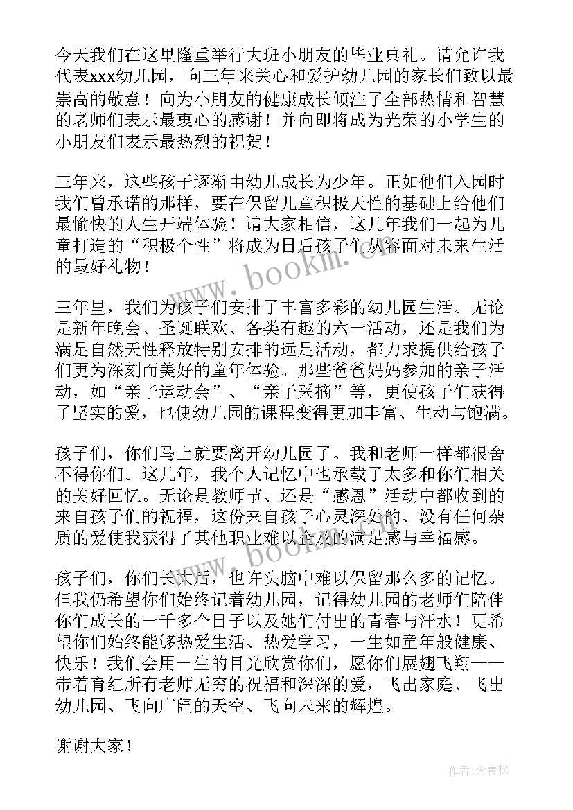 幼儿园毕业典礼园长感言(大全10篇)