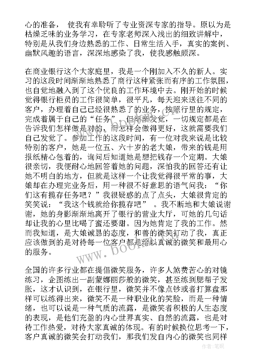 银行提升服务心得体会(精选8篇)