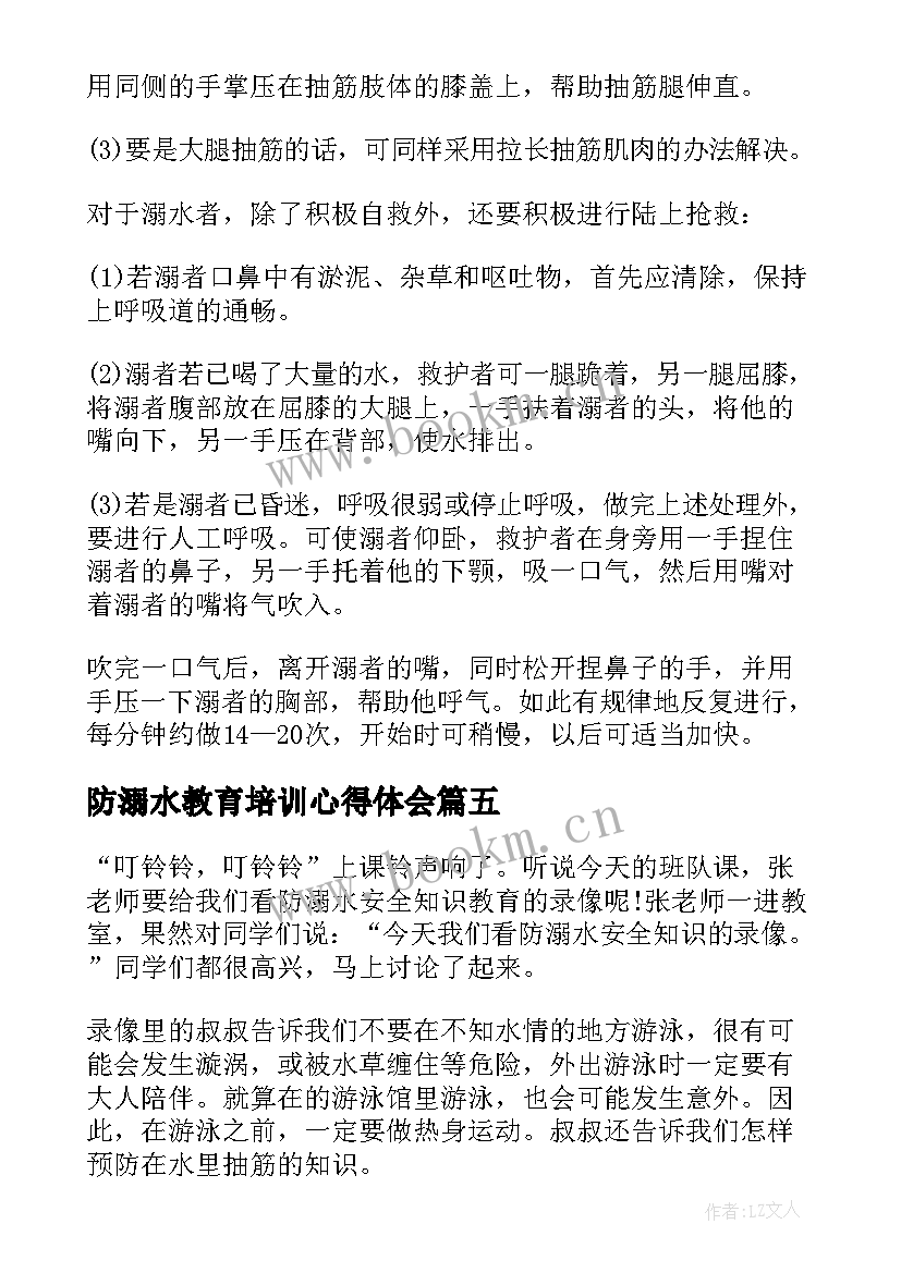 2023年防溺水教育培训心得体会 中小学防溺水教育专题活动心得体会(通用8篇)