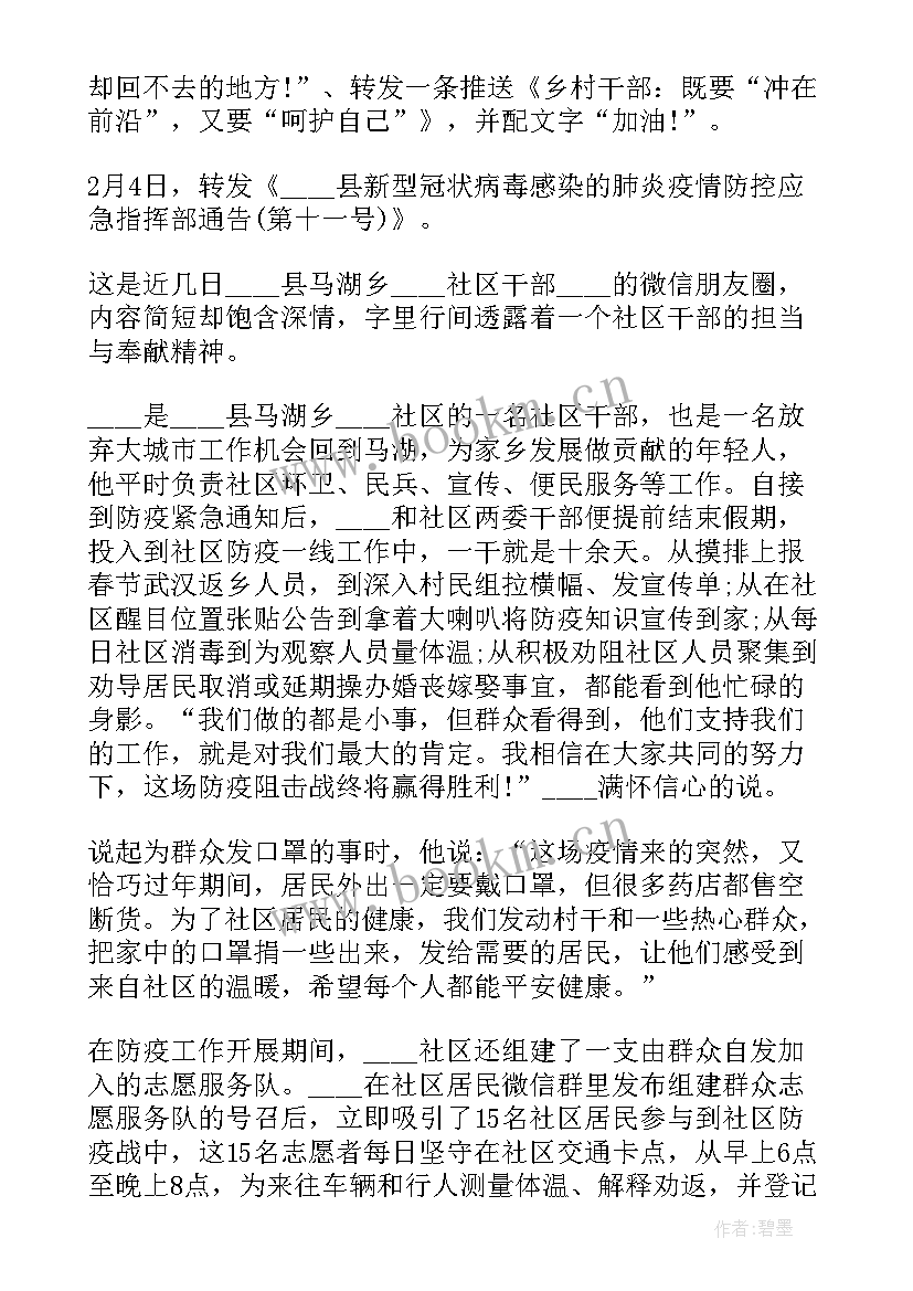 2023年新乡贤事迹材料 农村新乡贤事迹(大全8篇)