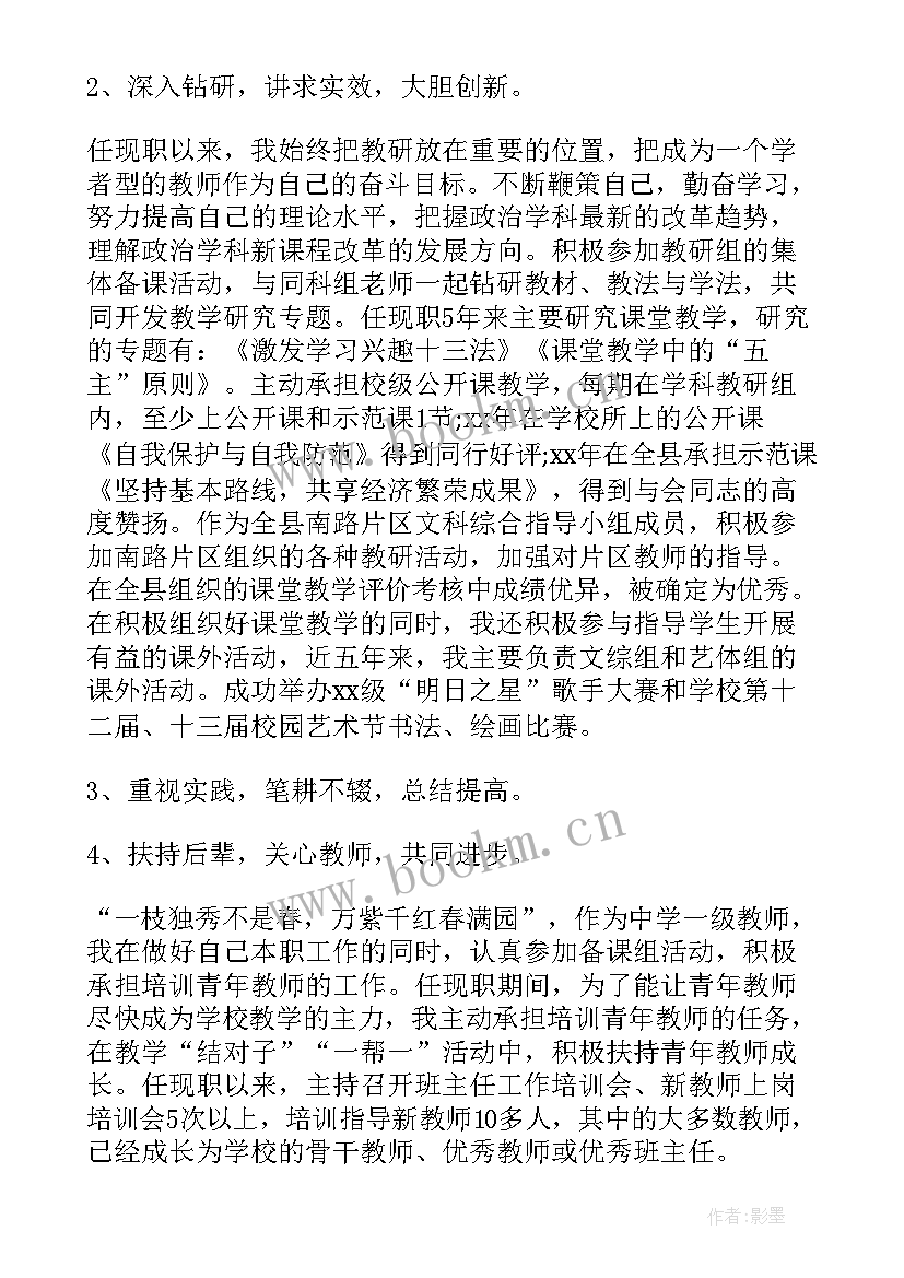 初中数学老师年度考核表个人工作总结 初中教师度考核个人工作总结(实用9篇)