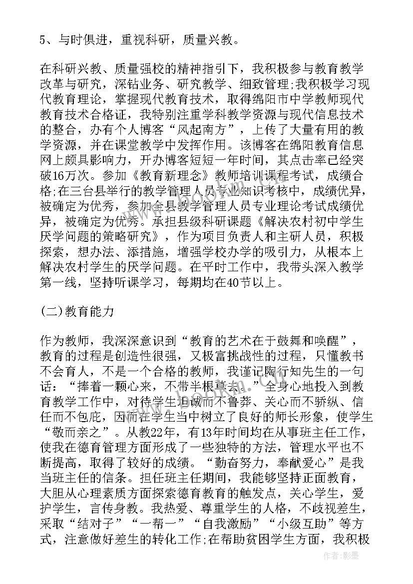 初中数学老师年度考核表个人工作总结 初中教师度考核个人工作总结(实用9篇)