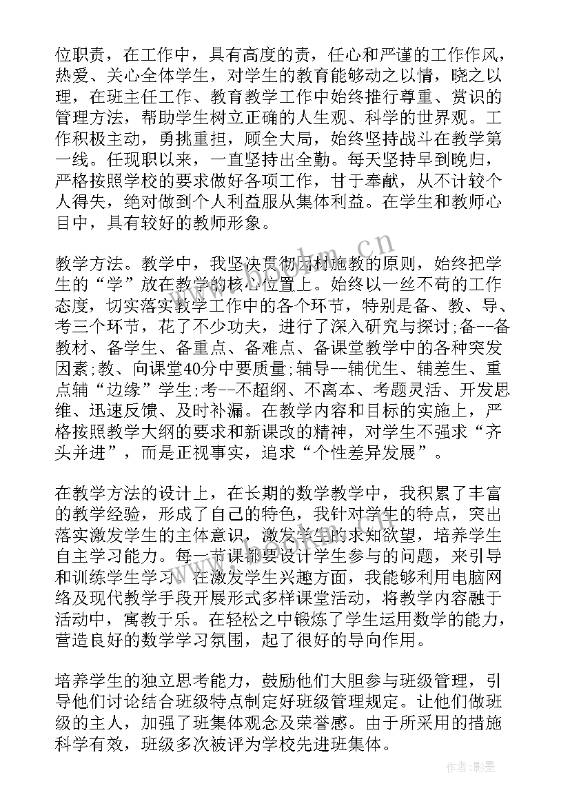 初中数学老师年度考核表个人工作总结 初中教师度考核个人工作总结(实用9篇)