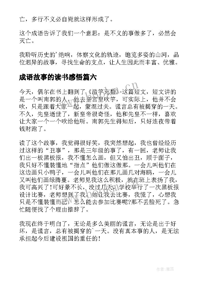 最新成语故事的读书感悟(优秀12篇)