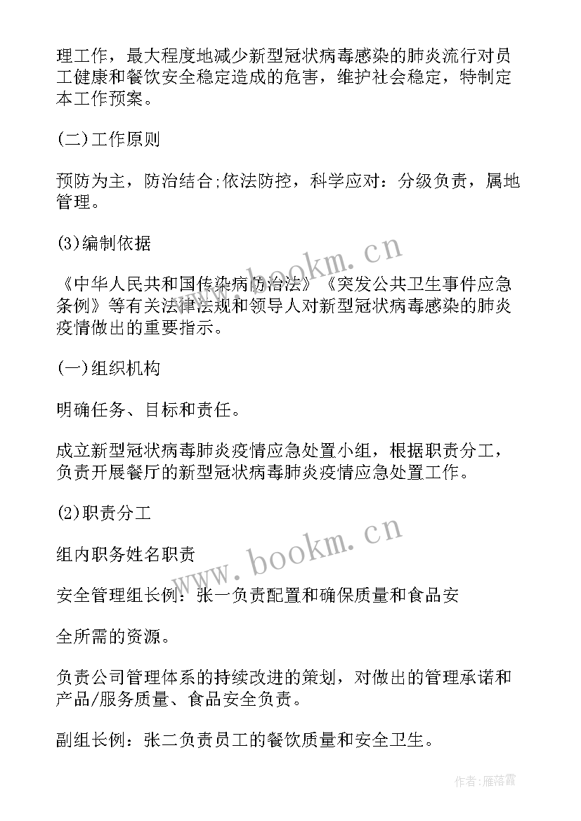 2023年施工过程中疫情防控方案(优质14篇)