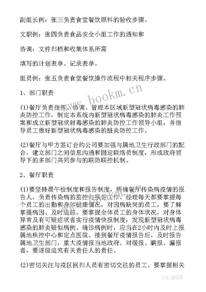 2023年施工过程中疫情防控方案(优质14篇)