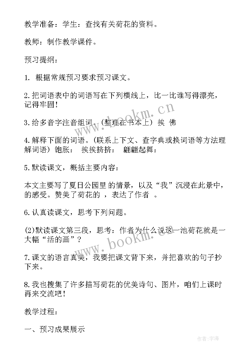 小学语文荷花教案(优质16篇)