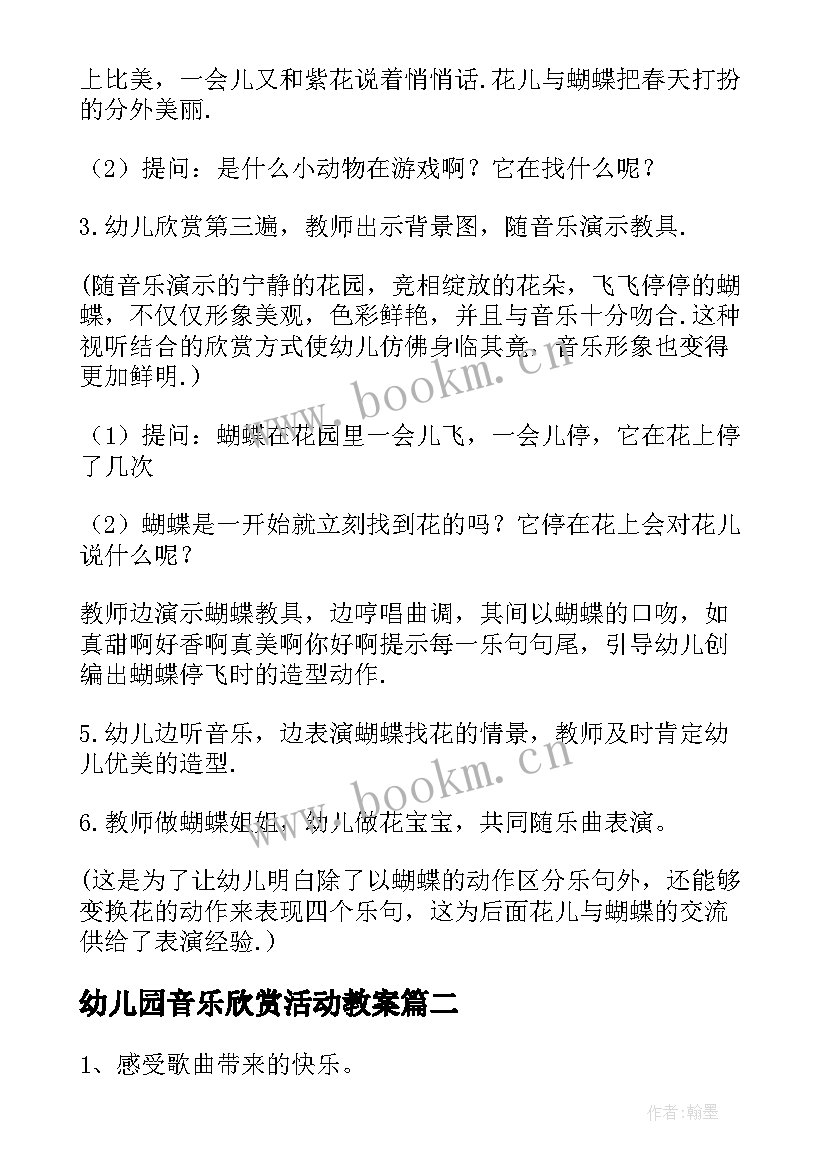 幼儿园音乐欣赏活动教案 幼儿园小班音乐欣赏活动教案(实用8篇)