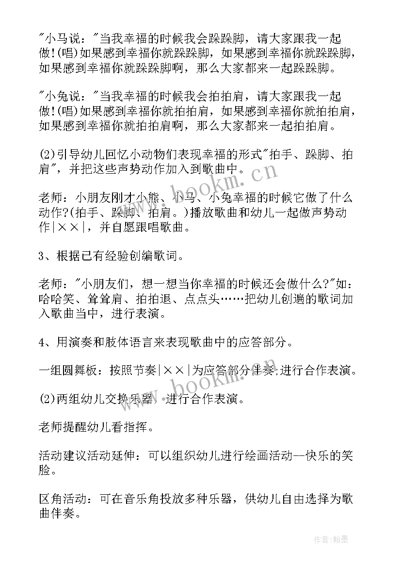 幼儿园音乐欣赏活动教案 幼儿园小班音乐欣赏活动教案(实用8篇)