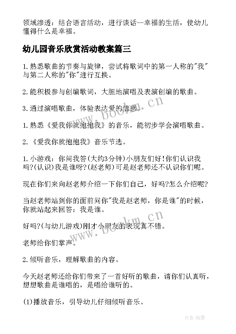 幼儿园音乐欣赏活动教案 幼儿园小班音乐欣赏活动教案(实用8篇)