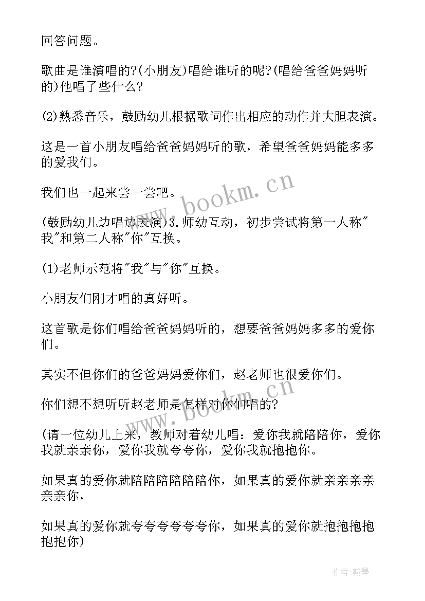 幼儿园音乐欣赏活动教案 幼儿园小班音乐欣赏活动教案(实用8篇)