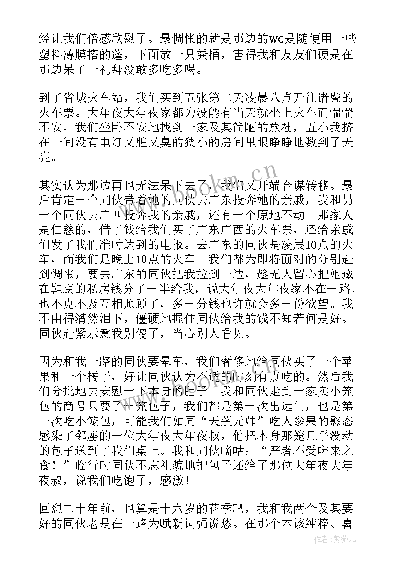 火车站的散文 火车站台散文(实用8篇)