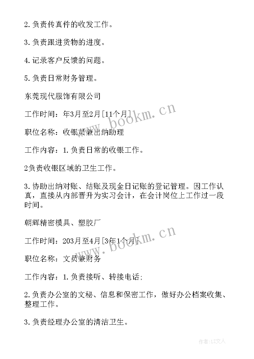 经理简历的自我介绍(实用8篇)