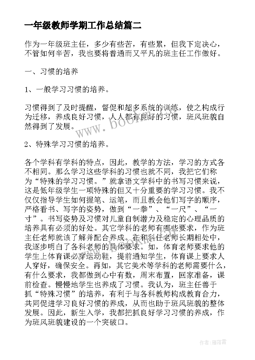 最新一年级教师学期工作总结(优秀8篇)