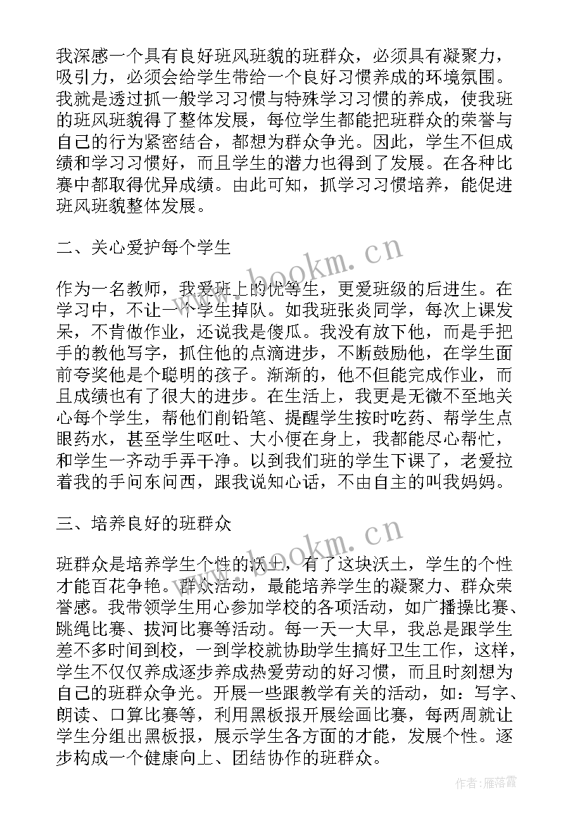 最新一年级教师学期工作总结(优秀8篇)