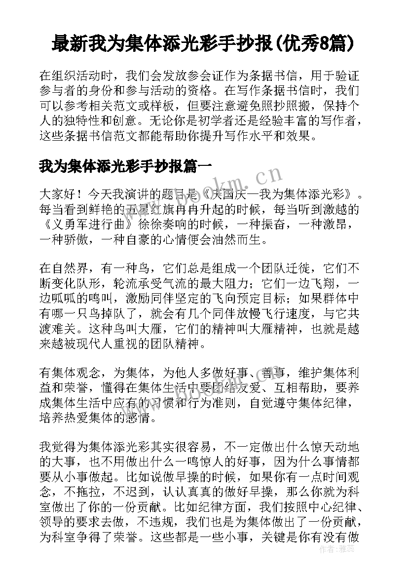 最新我为集体添光彩手抄报(优秀8篇)