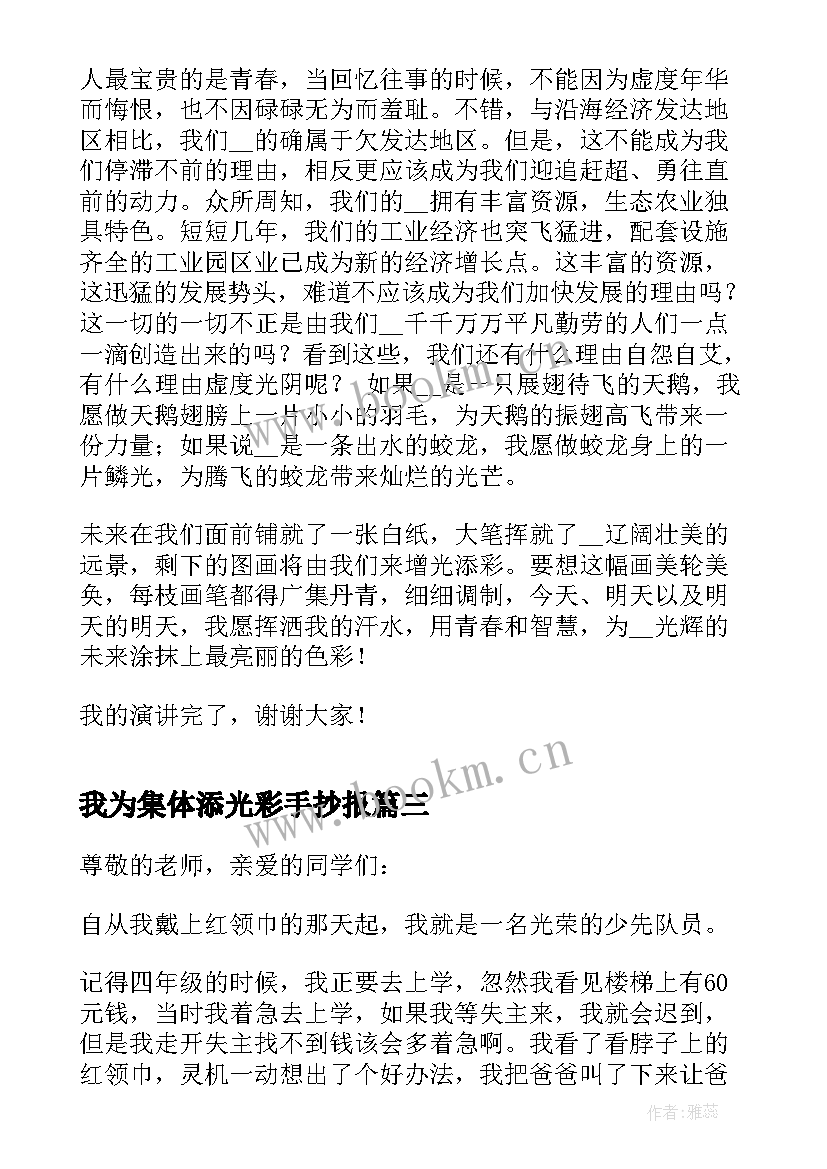 最新我为集体添光彩手抄报(优秀8篇)