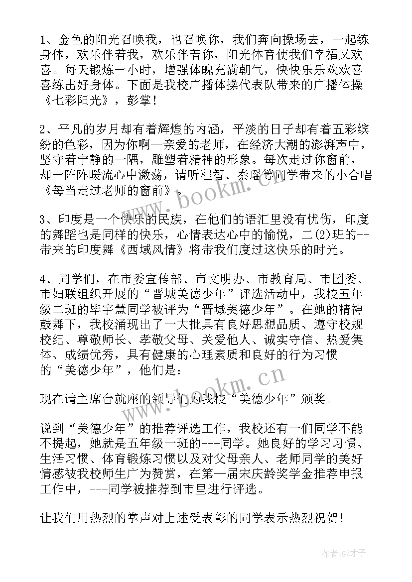 2023年民族演出主持词开场白 文艺汇演主持人开场白台词(模板13篇)