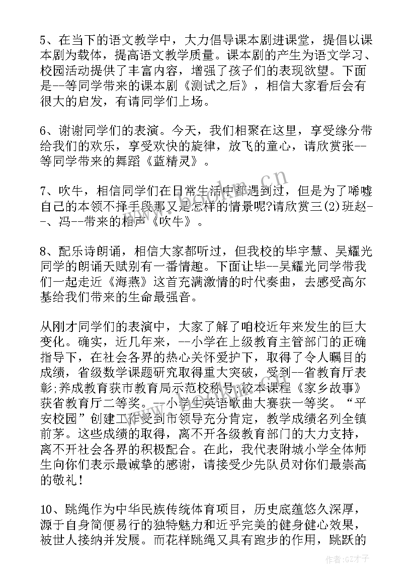 2023年民族演出主持词开场白 文艺汇演主持人开场白台词(模板13篇)