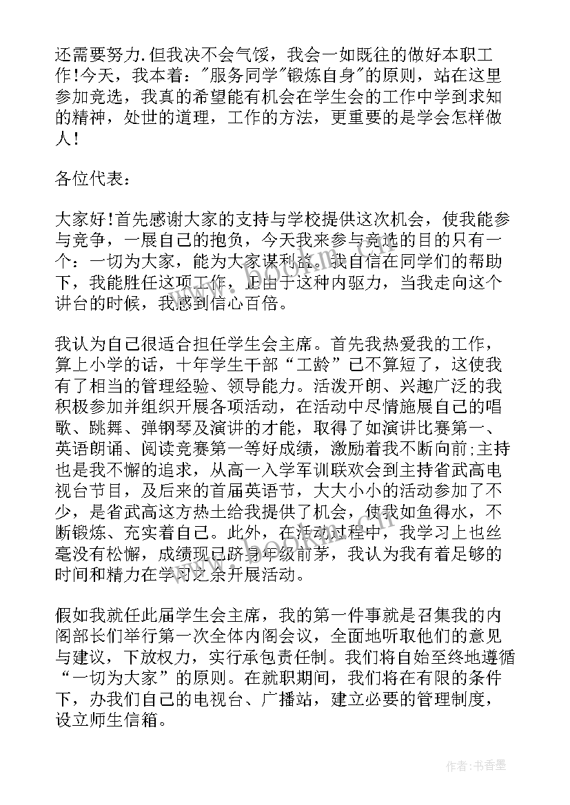 初一新生竞选学生会演讲稿(大全8篇)