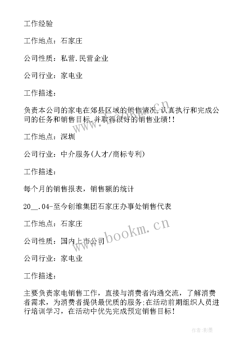 2023年广告工艺设计专业求职简历 广告设计专业毕业生求职简历(精选8篇)