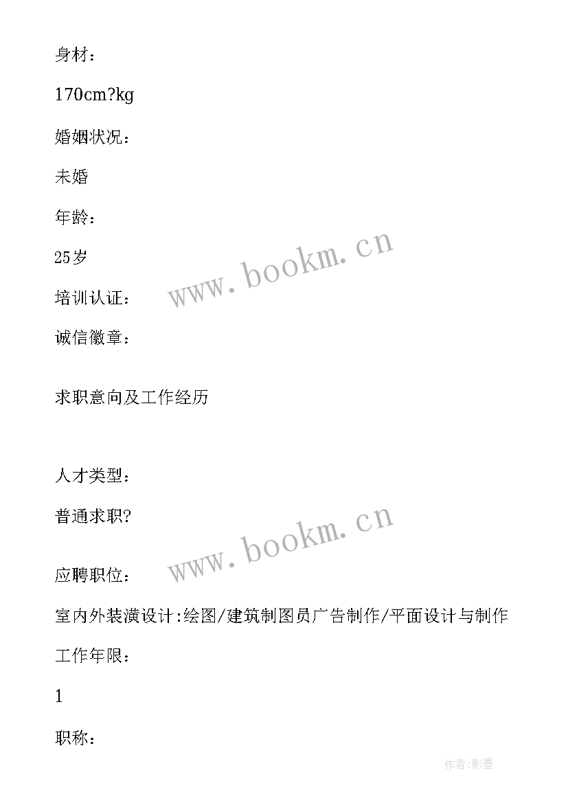 2023年广告工艺设计专业求职简历 广告设计专业毕业生求职简历(精选8篇)