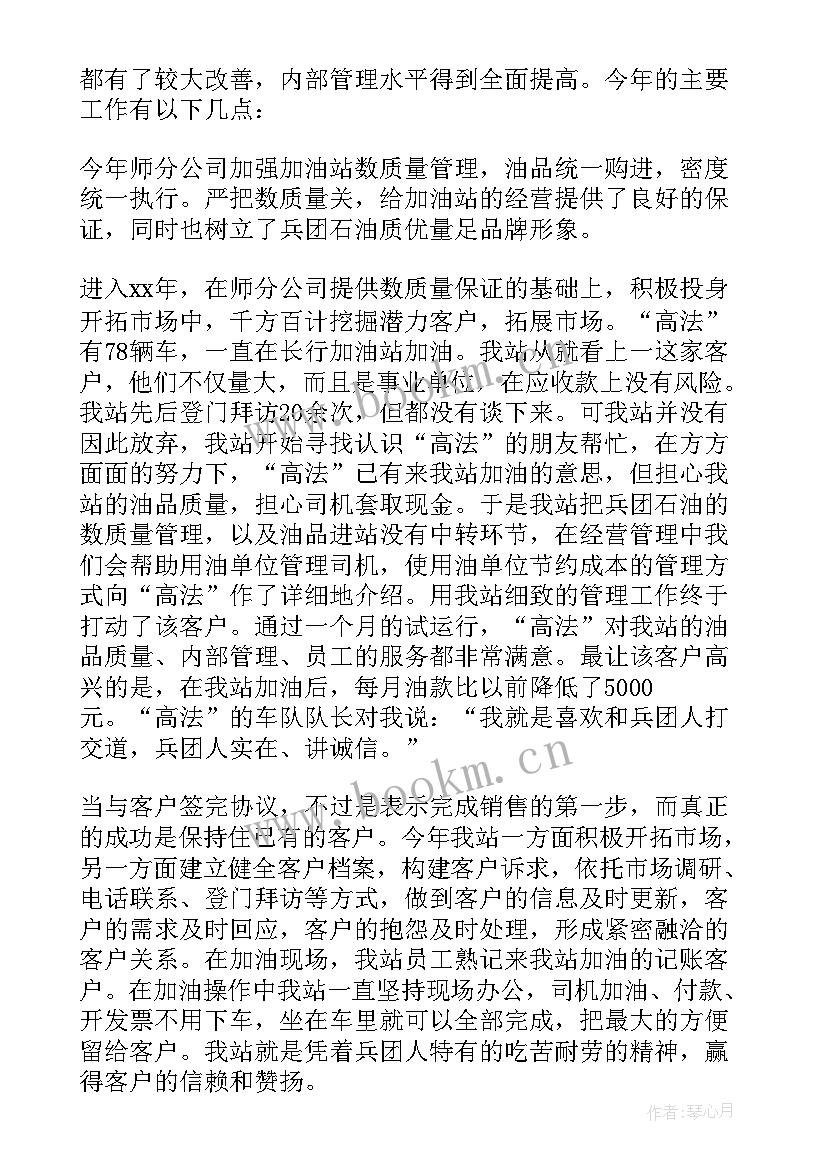 2023年加油站加油员个人总结 加油站管理员个人总结(汇总13篇)