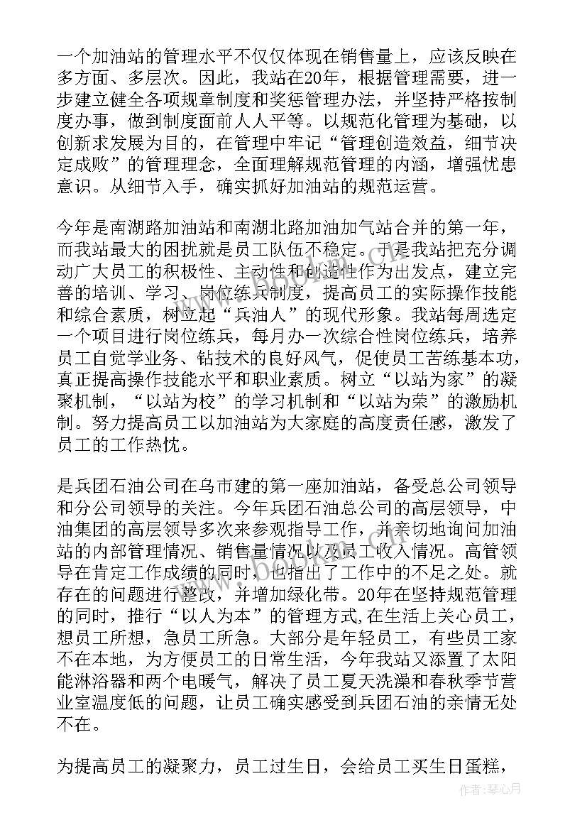 2023年加油站加油员个人总结 加油站管理员个人总结(汇总13篇)