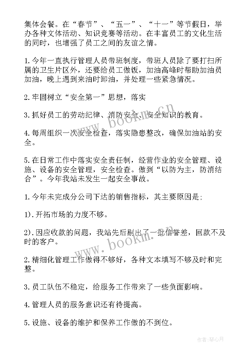 2023年加油站加油员个人总结 加油站管理员个人总结(汇总13篇)