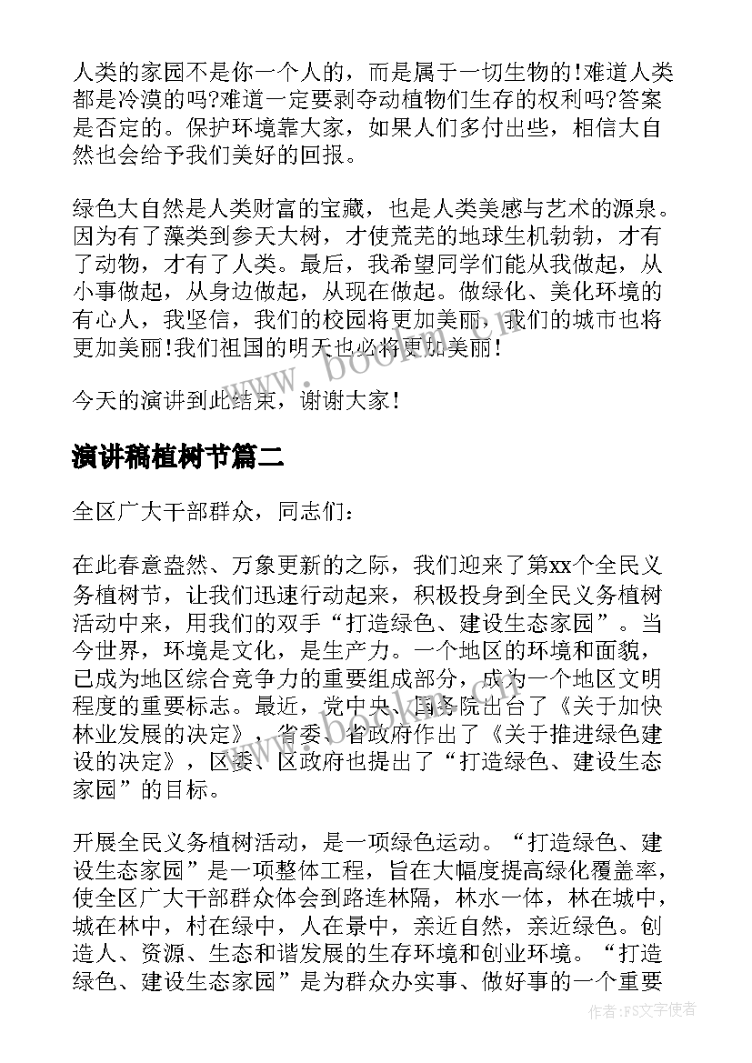 2023年演讲稿植树节 植树节演讲稿(大全15篇)