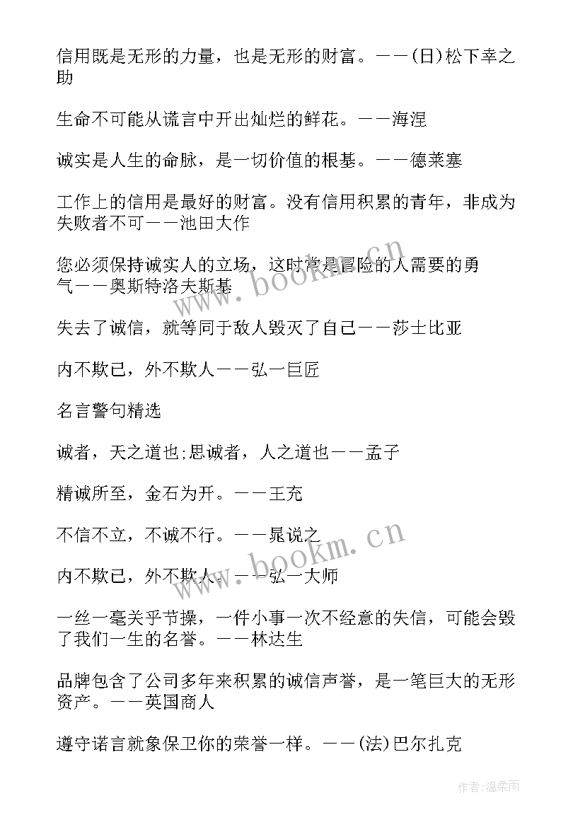 人生的名言警句有哪些 人生经典励志名言警句(通用15篇)