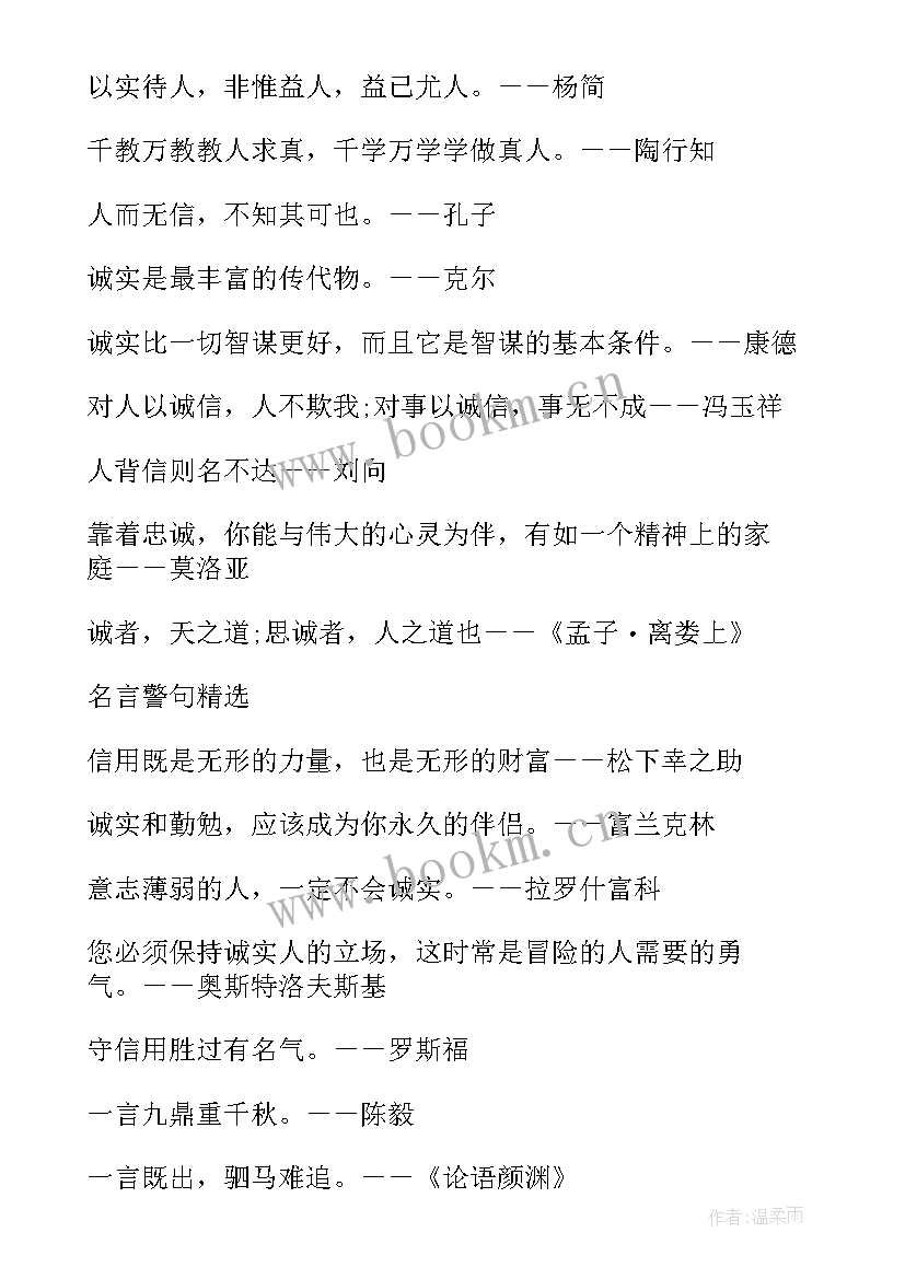 人生的名言警句有哪些 人生经典励志名言警句(通用15篇)