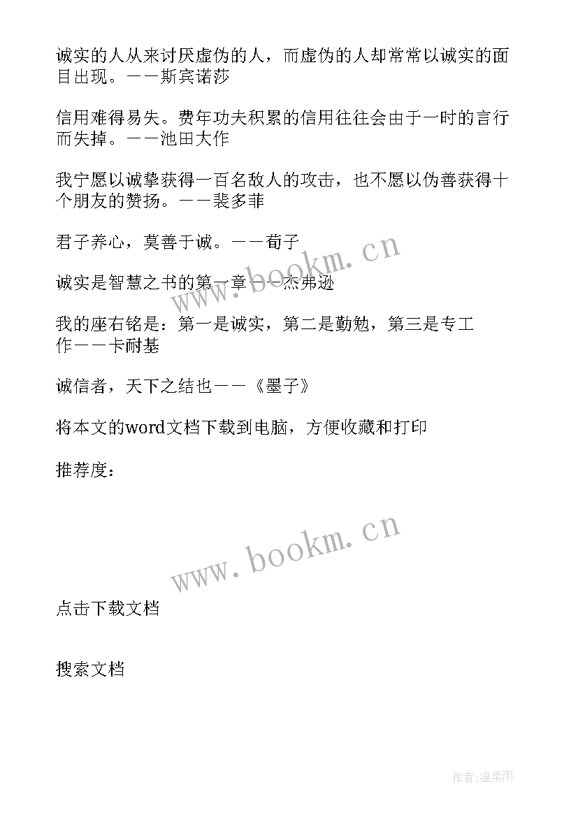 人生的名言警句有哪些 人生经典励志名言警句(通用15篇)