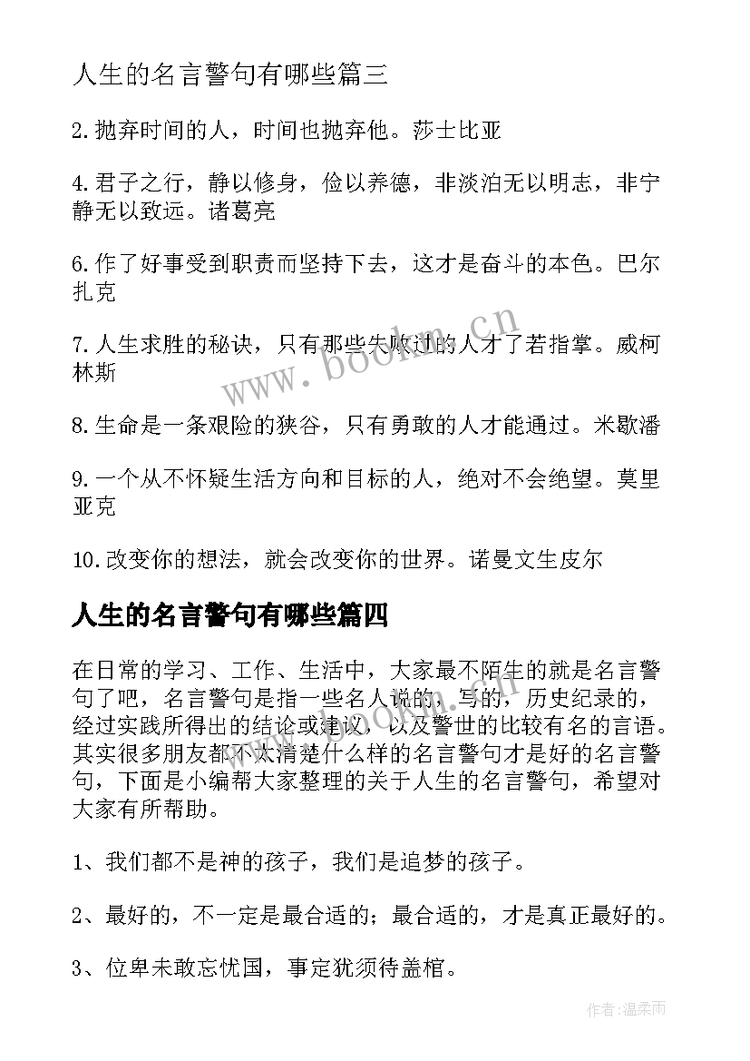 人生的名言警句有哪些 人生经典励志名言警句(通用15篇)