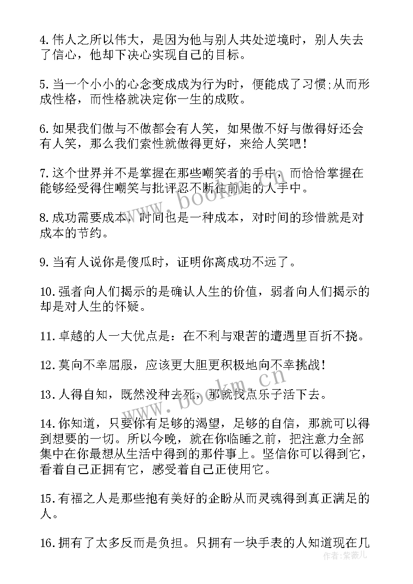 坚强阳光励志的名言警句有哪些(汇总8篇)