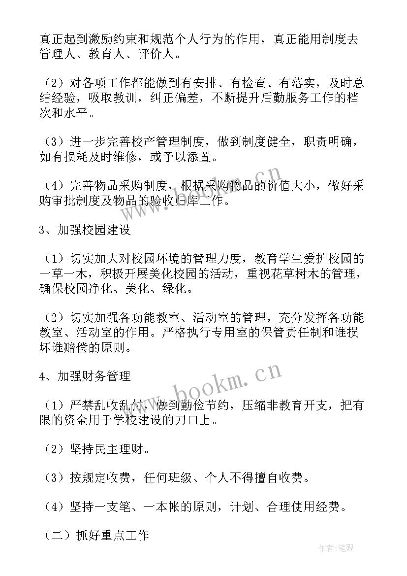 后勤部门管理工作计划和目标(模板9篇)