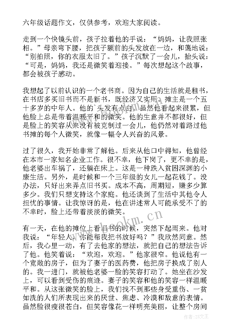 2023年感恩为话题 感恩小学六年级(大全14篇)