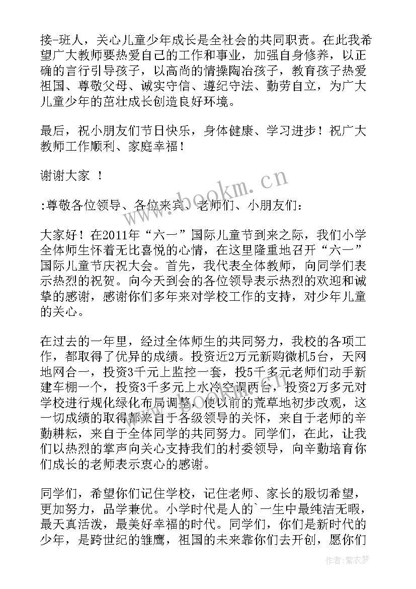 2023年庆六一乡领导讲话稿 六一乡镇领导讲话稿(大全8篇)