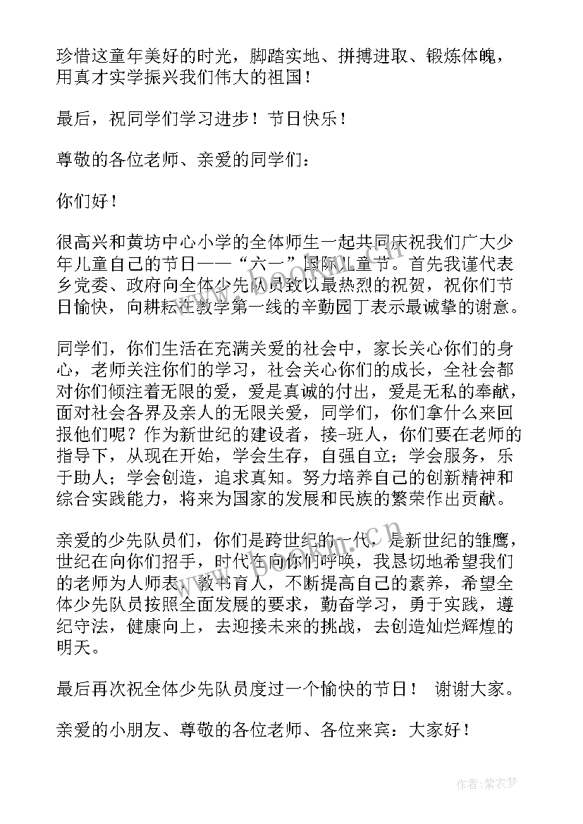 2023年庆六一乡领导讲话稿 六一乡镇领导讲话稿(大全8篇)