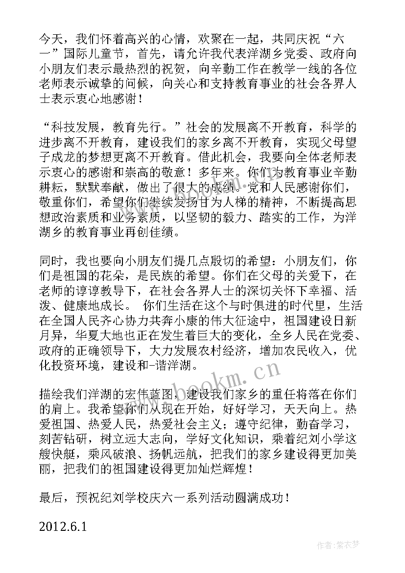 2023年庆六一乡领导讲话稿 六一乡镇领导讲话稿(大全8篇)